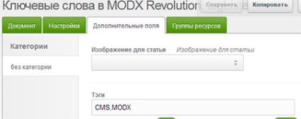 Rezultatul cuvintelor cheie în revoluție modx utilizând componenta taglister