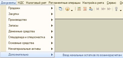 Введення початкових залишків в 1с УПП