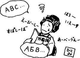 Japán és az idegen nyelvek tanulmányozása (huvaito u man, vagy fehér nő)
