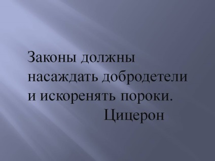 Legile ar trebui să impună virtuți și să eradică vicii - prezentarea 230319-14