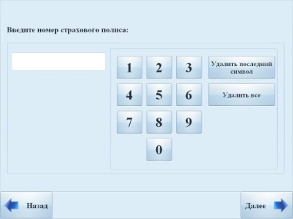 Înregistrarea la recepție prin intermediul informațiilor