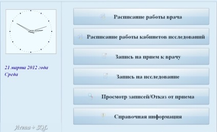 Înregistrarea la recepție prin intermediul informațiilor