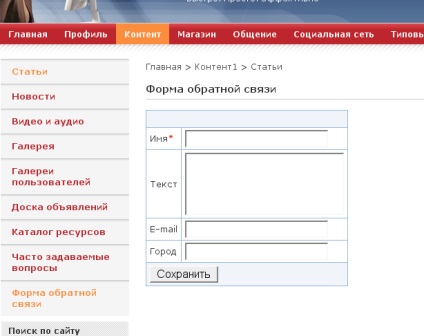 Dezvoltatori 1C-Bitrix - formular de feedback la început