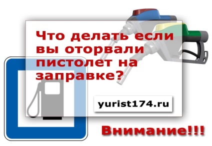 Ce să faceți dacă ați rupt o pistă la o stație de benzină, un portal legal