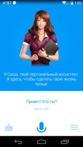 Descărcați gratuit asistentul la Android de la firma speaktoit