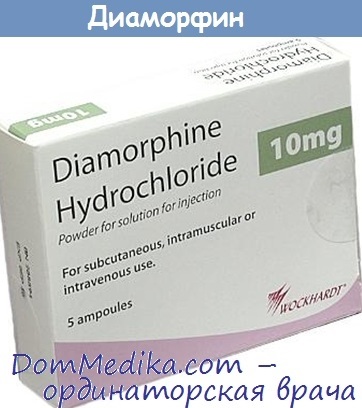 Diamorfină (heroină) - indicații, efecte secundare