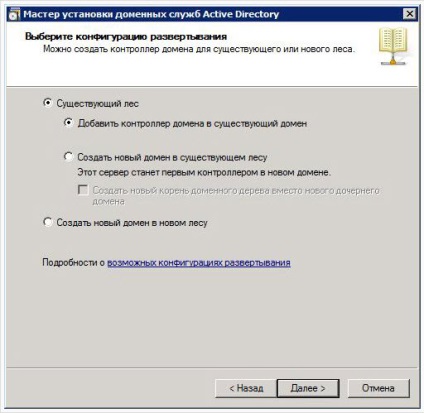 Adăugarea serverului secundar de controler de domeniu 2008 la controlerul principal Windows