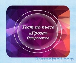 гроза презентація