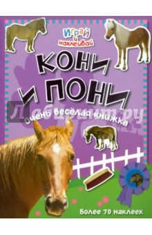Redați și inserați cai și ponei recenzii și recenzii despre carte, isbn 978-5-9287-2053-7, labirint