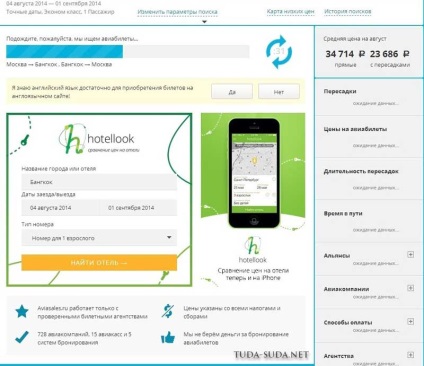 Căutăm zboruri cu ajutorul motoarelor de căutare - instrucțiuni de utilizare!