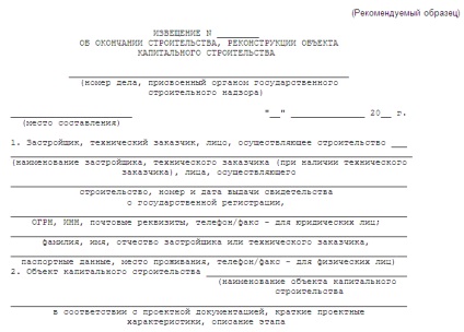 Notificarea finalizării construcției - formă și eșantion - consilierul oamenilor