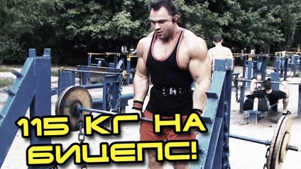 Cum să pompezi mâinile! Creșterea de 115 kg la biceps și biceps 54 cm