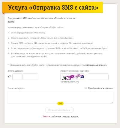 Cum de a trimite sms la beeline gratuit o explicație simplă a pașilor