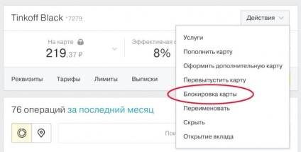 Cum de a bloca cardul bancar tinkoff prin serviciul de internet