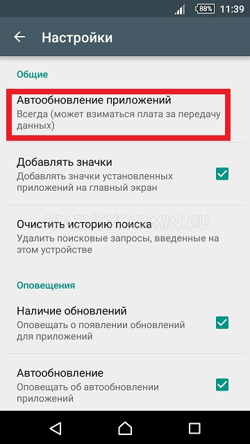 Cum de a preveni actualizările Android prin intermediul Internetului mobil