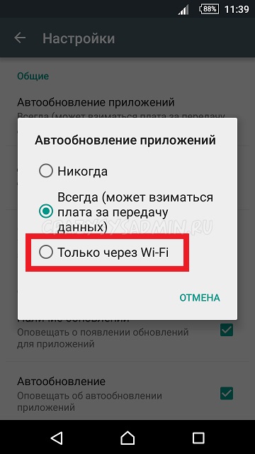 Cum de a preveni actualizările Android prin intermediul Internetului mobil