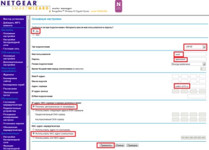 Фирма Intersvyaz - Инструкции за настройка рутер NETGEAR wnr612 с достъп до интернет