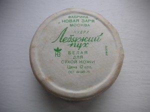 Cosmetică și parfumerie în epoca sovietică