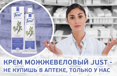 Creionul de ienupăr - cumpăra ienupăr cremă 60 ml (cremă de ienupăr 60 ml) de la companie doar (în)