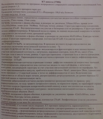 Мінімально інвазивна технологія хірургічного лікування некротизуючої інфікованої заочеревинної