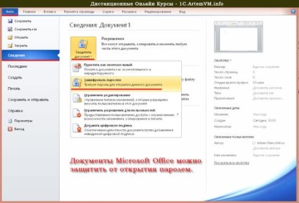 Для отримання корисної інформації про те, як зберігати документи ms office