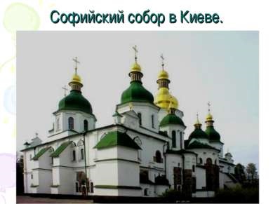 Prezentare - principatul de la Kiev în secolul xii - descărcare gratuită