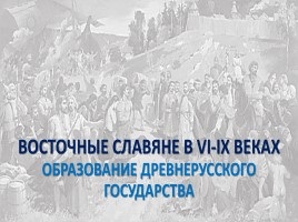 Презентація «початку розпаду давньоруської держави»