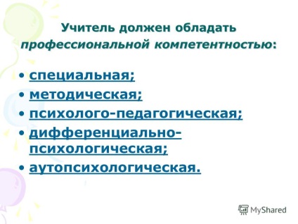 Представяне на учителя като централна фигура в училището и определяща роля в изпълнението на