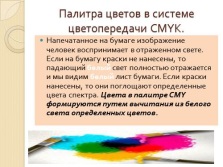 Презентація з інформатики - палітри кольорів в системах передачі кольору rgb, cmyk і hsb