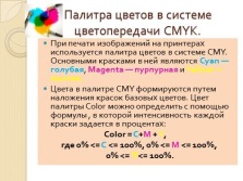 Informatikai előadás - a színpaletta Color System RGB, CMYK és HSB