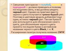 Prezentare pe știința calculatoarelor - palete de culori în sistemele de redare a culorilor rgb, cmyk și hsb