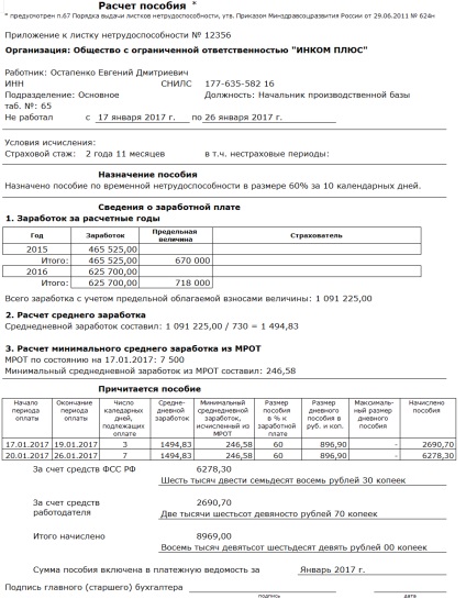 Calculul plății pentru concediul medical în program 1s 3