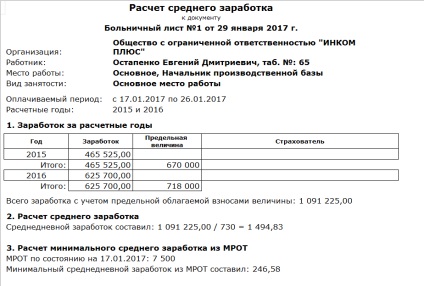 Calculul plății pentru concediul medical în program 1s 3