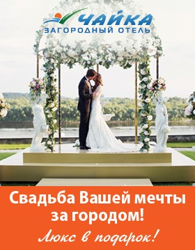 Feedback real despre agențiile de nuntă din Nizhny Novgorod