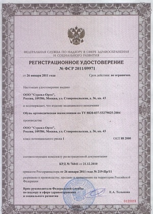 Pantofi terapeutici baruk 09-106 (1 шт) sursil-ortho cumpara la Moscova, спб, pret de la 2 000 freca