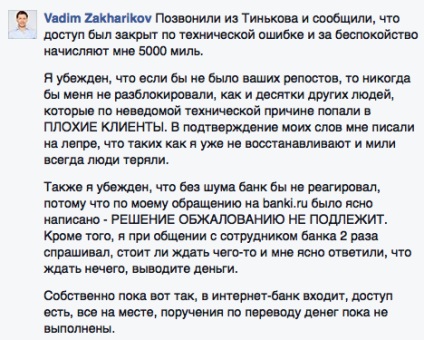 Tinkoff Bank Limited către client fără explicații