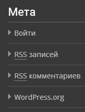 Eliminați linkurile din widget-ul meta, blogul nikolay ivanova