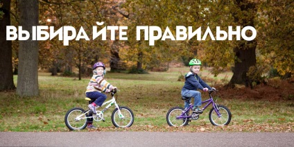 Alegerea unei biciclete pentru un copil pentru creștere - cea mai bună instruire
