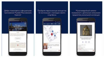 O aplicație multimedia - un ghid audio pentru muzeele din Kremlin