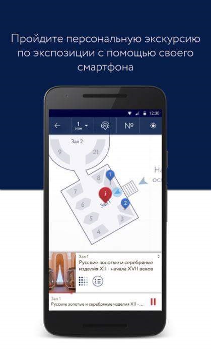 O aplicație multimedia - un ghid audio pentru muzeele din Kremlin