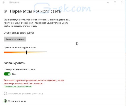 Активиране на нощна светлина в прозорците 10