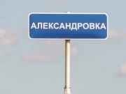 Locuitorii satului Aleksandrovka din raionul Yeysk nu vor rămâne fără răspuns, redacția ziarului