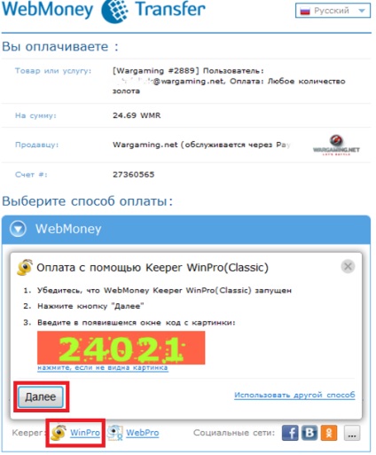 Webmoney în lumea rezervoarelor - plată rapidă, plăți în lumea rezervoarelor - reumpleți rezervoarele, cumpărați