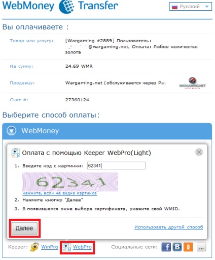 Webmoney în lumea rezervoarelor - plată rapidă, plăți în lumea rezervoarelor - reumpleți rezervoarele, cumpărați