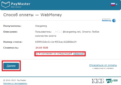 Webmoney în lumea rezervoarelor - plată rapidă, plăți în lumea rezervoarelor - reumpleți rezervoarele, cumpărați