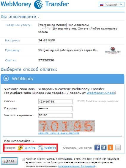 Webmoney în lumea rezervoarelor - plată rapidă, plăți în lumea rezervoarelor - reumpleți rezervoarele, cumpărați