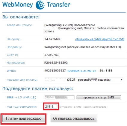 Webmoney în lumea rezervoarelor - plată rapidă, plăți în lumea rezervoarelor - reumpleți rezervoarele, cumpărați