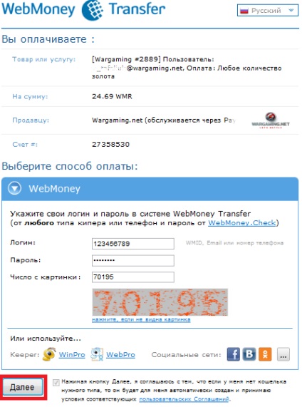 Webmoney în lumea rezervoarelor - plată rapidă, plăți în lumea rezervoarelor - reumpleți rezervoarele, cumpărați