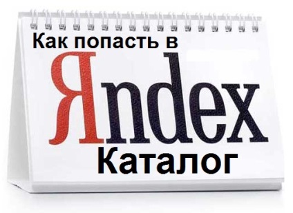 Directorul Yandex, cum să adăugați un site în directorul Yandex, cum să ajungeți în directorul Yandex, pentru a vă ajuta