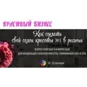 13-14 februarie la Ekaterinburg va fi festivalul de frumusețe ural beauty fest